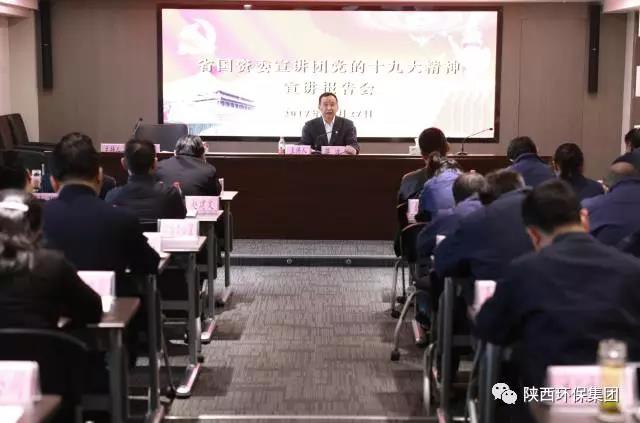 省国资委宣讲团走进陕西J9集团集团宣讲党的十九大心灵