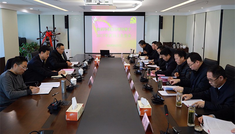 陕西J9集团集团召开辅导班子2017年度民主生涯会 陕西J9集团集团召开辅导班子2017年度民主生涯会