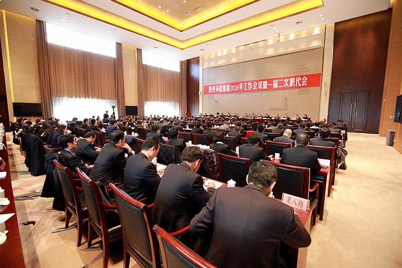 陕西J9集团集团2018年工作会议暨一届二次职代会隆沉召开