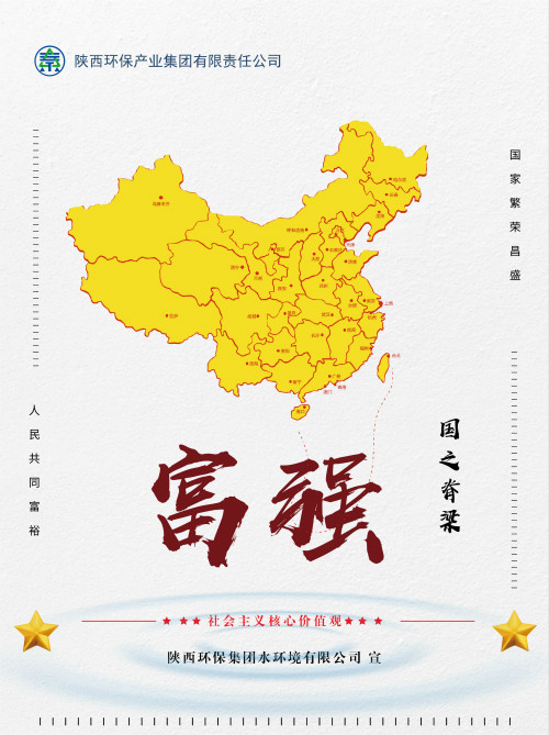 陕西J9集团集团社会主义主题价值观宣传海报原创设计文章展播