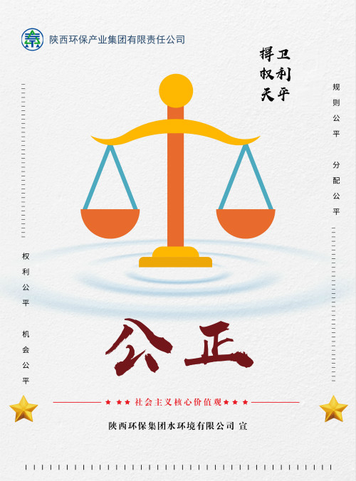陕西J9集团集团社会主义主题价值观宣传海报原创设计文章展播