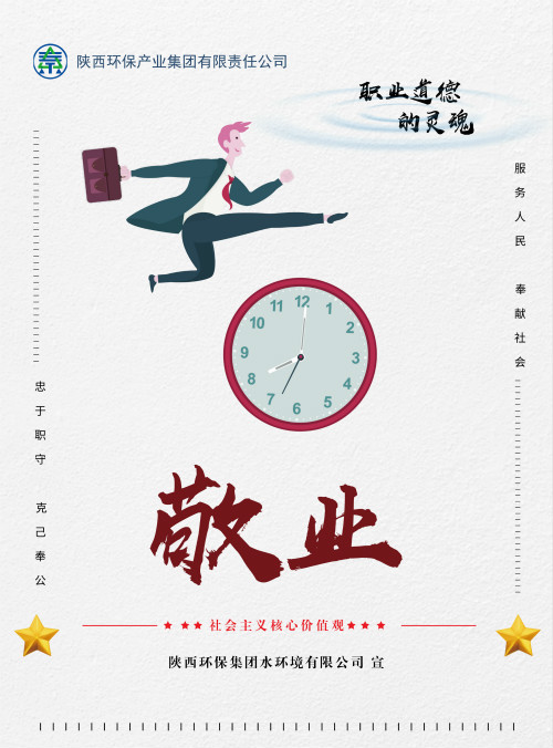 陕西J9集团集团社会主义主题价值观宣传海报原创设计文章展播