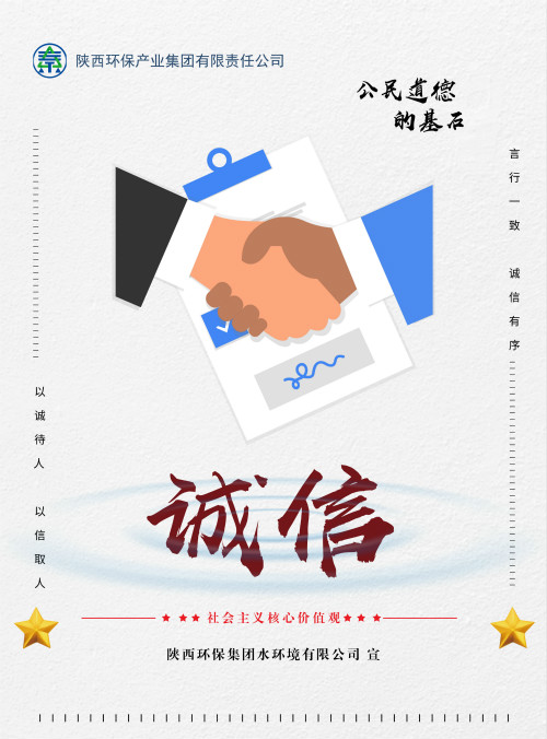 陕西J9集团集团社会主义主题价值观宣传海报原创设计文章展播