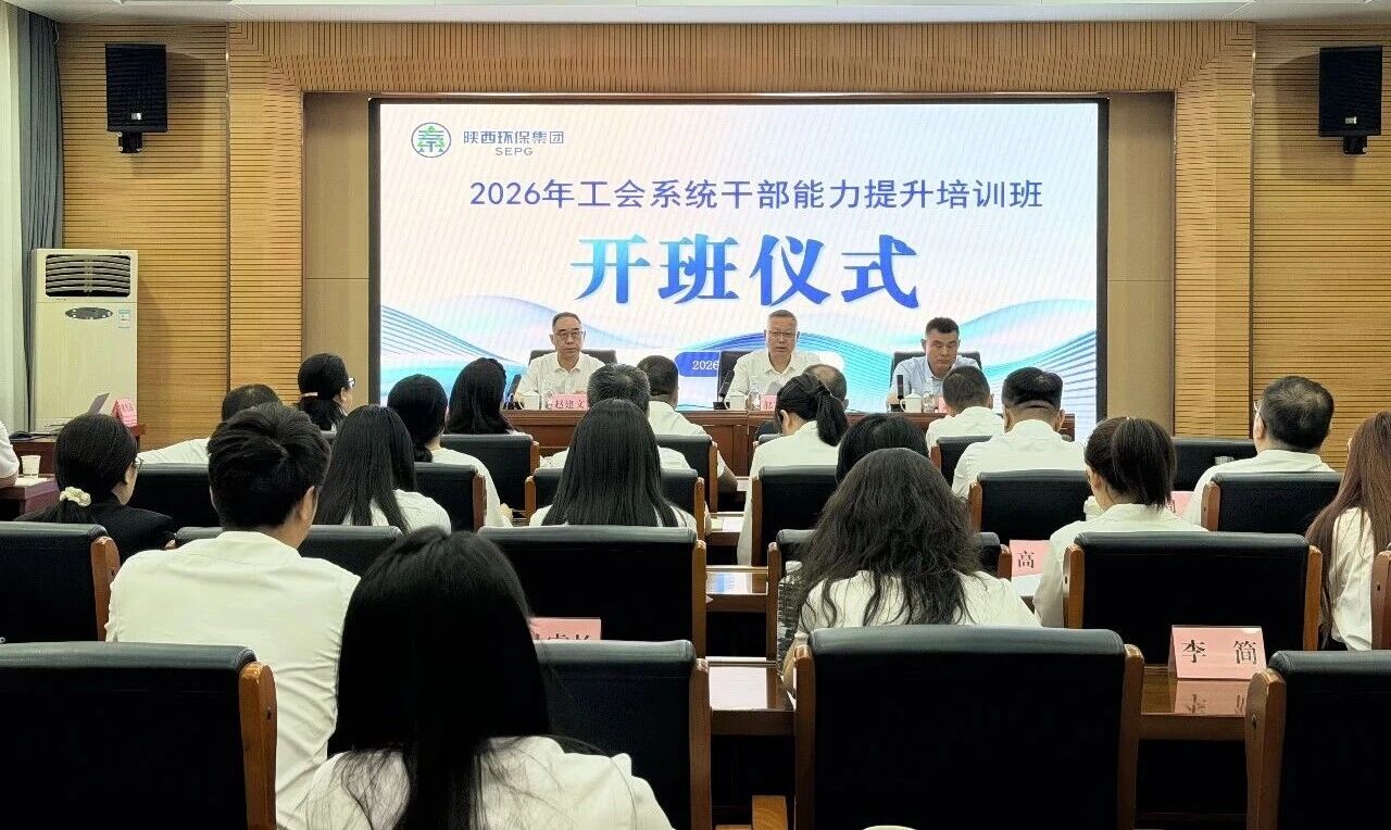 以学赋能强能力 履职担任促发展｜陕西J9集团集团进行工会系统干部能力提升培训班